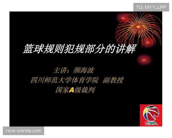 判罚争议：裁判如何依据规则处理VAR介入后的关键犯规