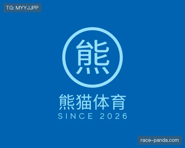 认识熊猫体育